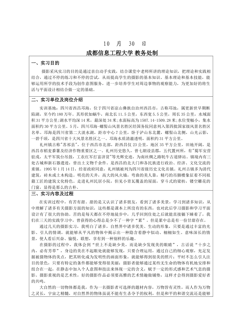 2025年摄影实习报告_第2页