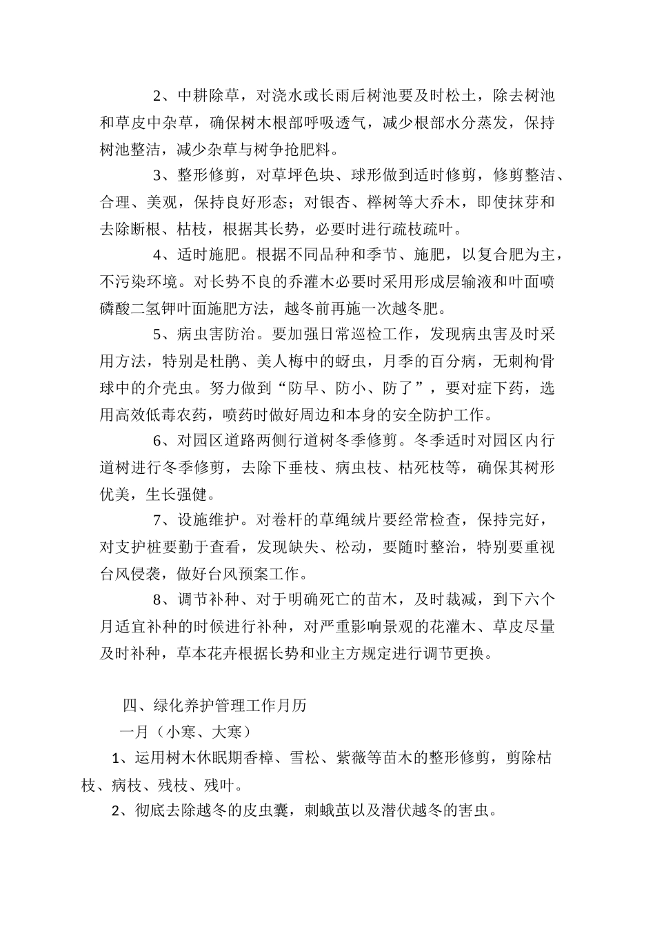 2025年植物园项目绿化养护方案_第3页