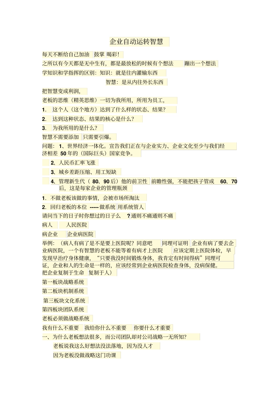 企业自动运转智慧_第1页