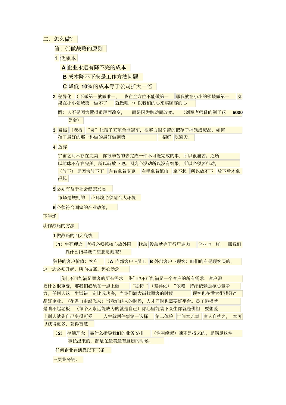 企业自动运转智慧_第2页