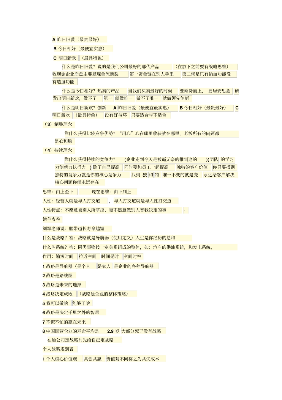 企业自动运转智慧_第3页