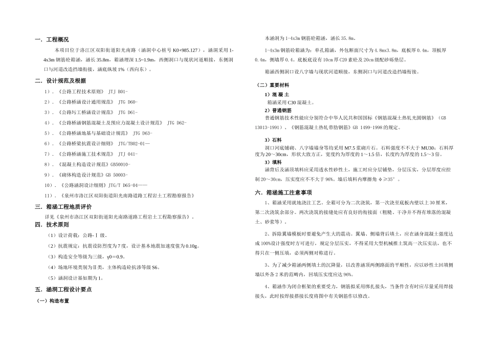 2025年箱涵施工图说明_第1页