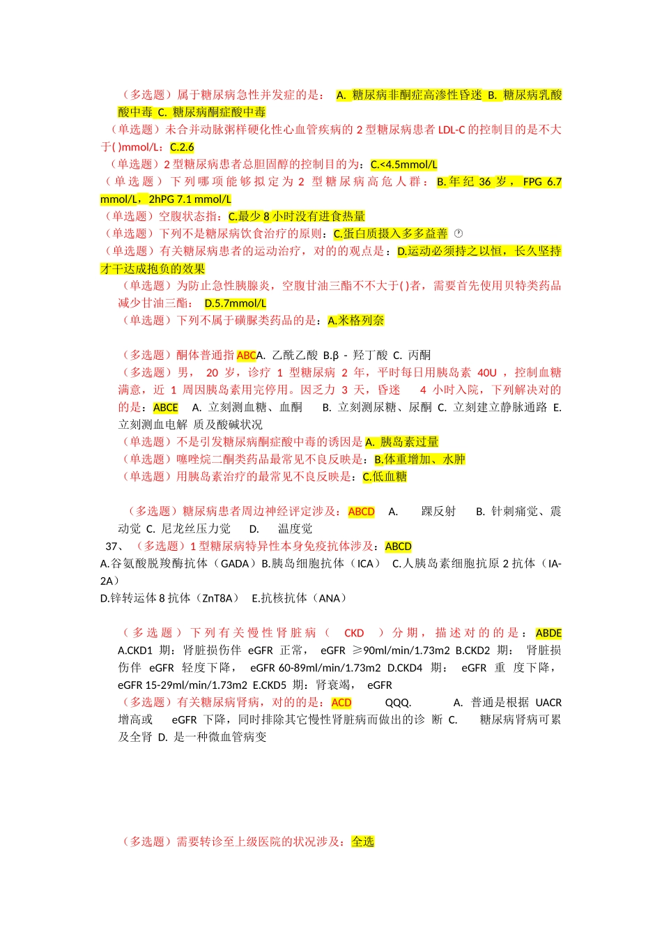 2025年糖尿病考试题目_第2页