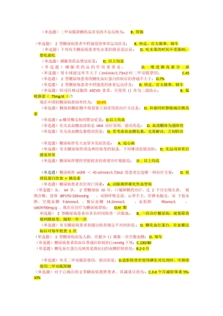 2025年糖尿病考试题目