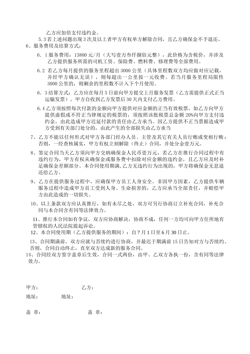 2025年公务车服务合同_第2页