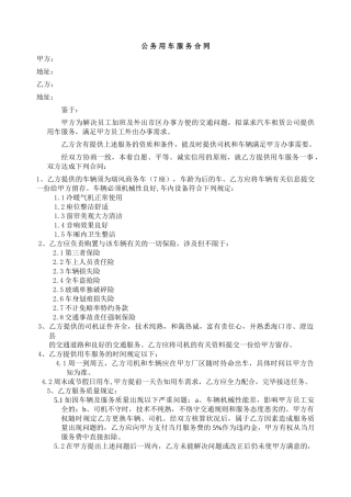 2025年公务车服务合同
