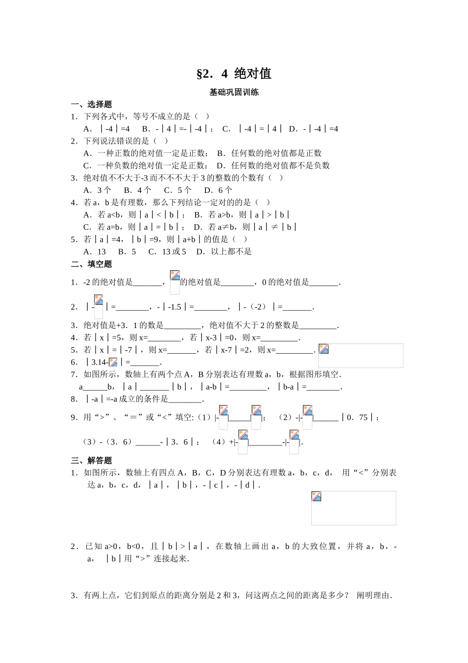2025年绝对值练习题_第1页