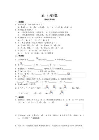 2025年绝对值练习题