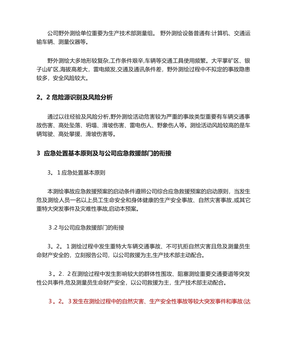 2025年野外测绘紧急救援应急预案范本模板_第2页