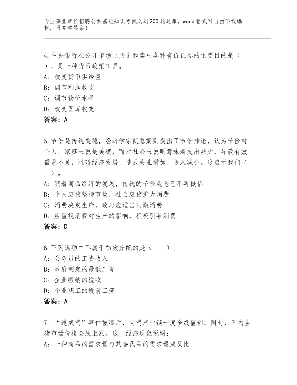 2023-24年广西壮族自治区事业单位招聘公共基础知识考试必刷200题大全含答案【考试直接用】_第2页