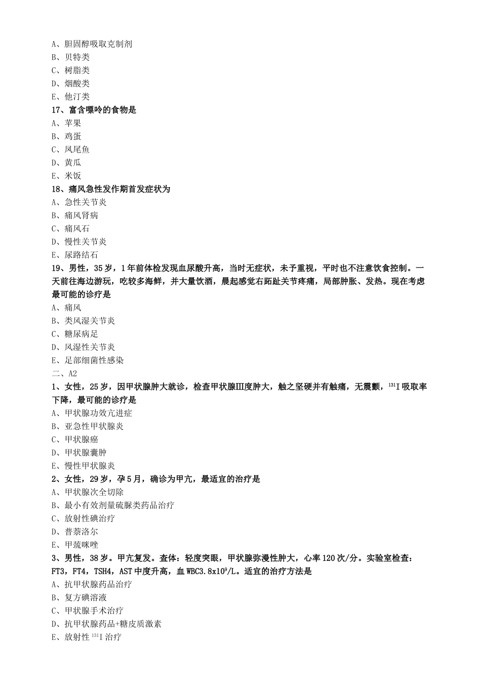 2025年内分泌和代谢疾病练习题_第3页