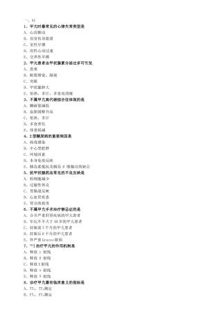 2025年内分泌和代谢疾病练习题