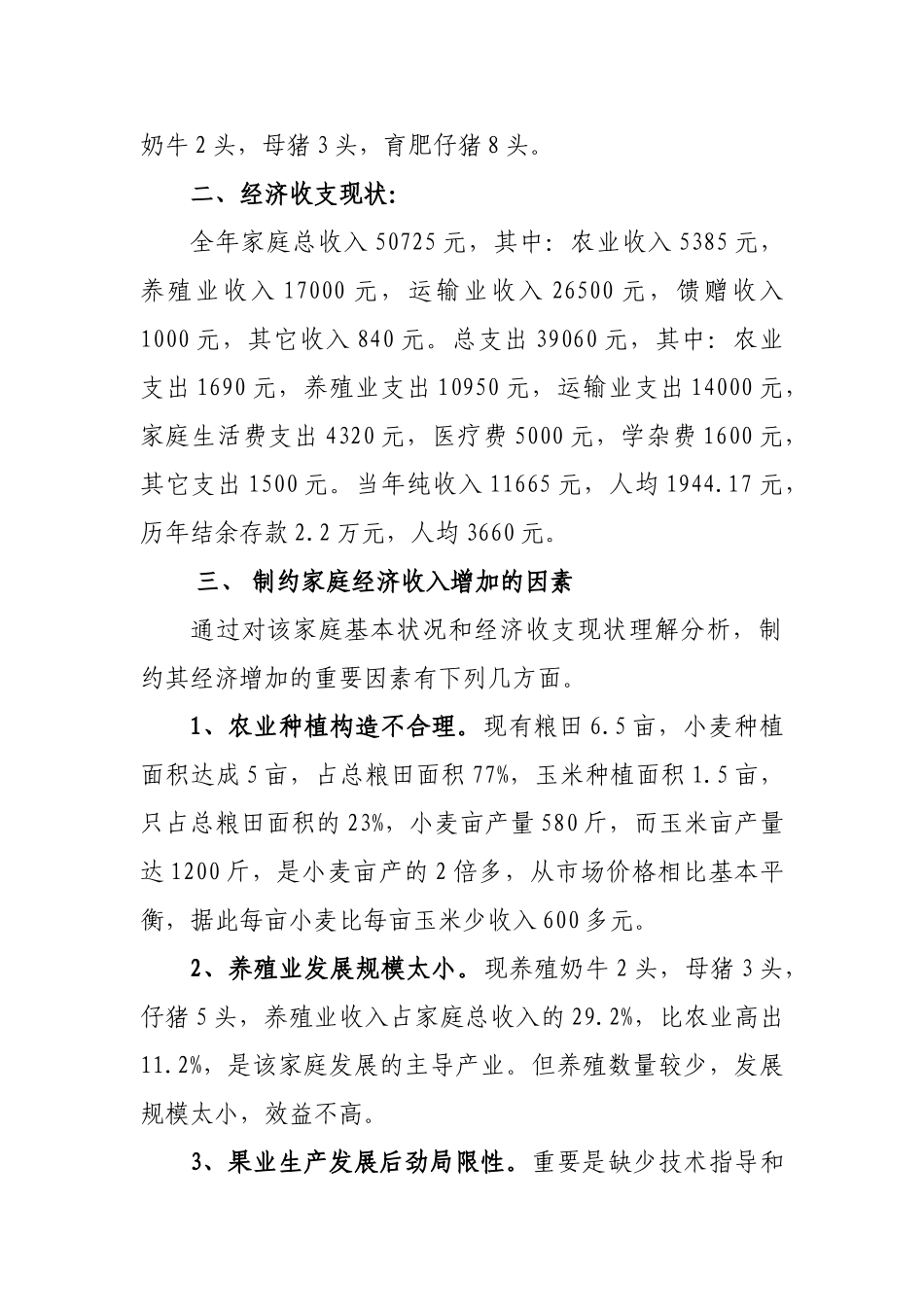 2025年双联调研报告_第2页