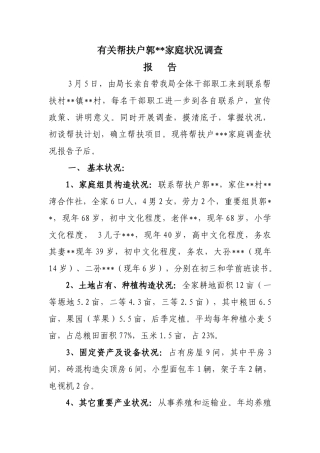 2025年双联调研报告