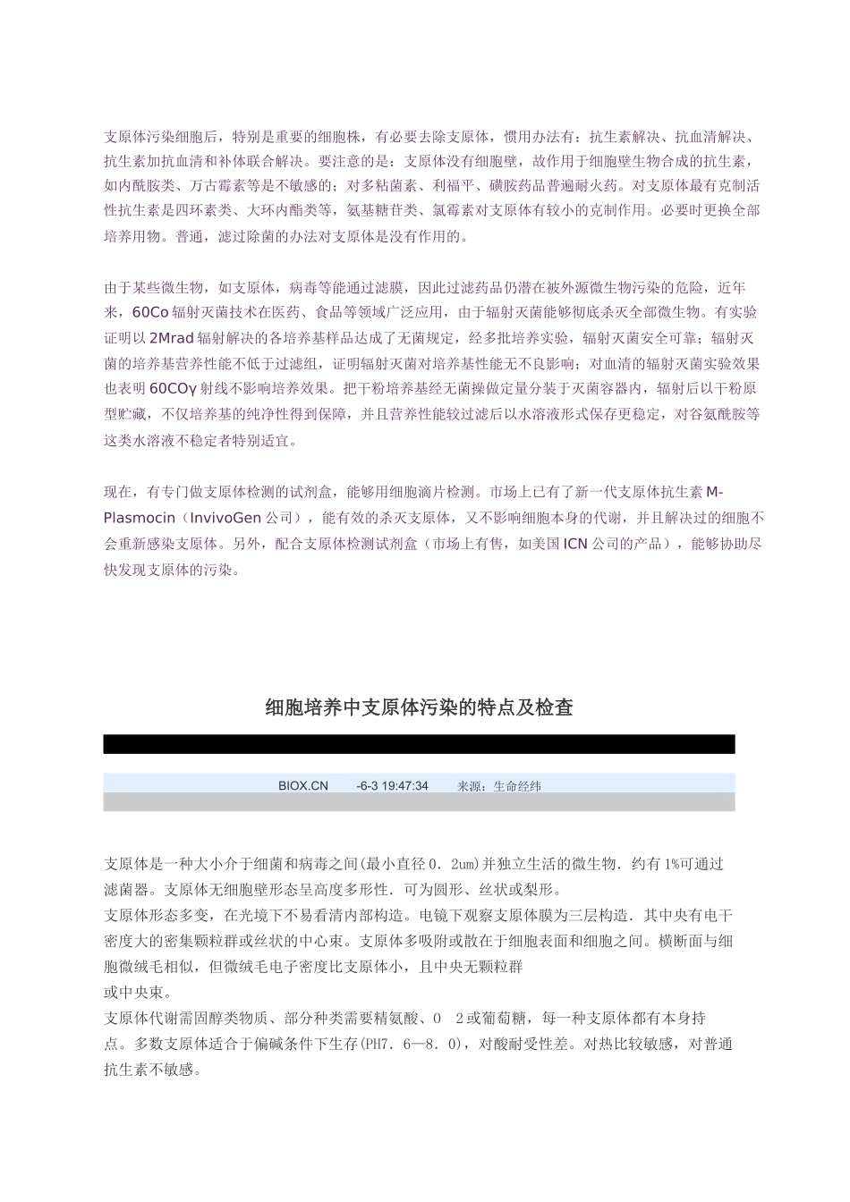 2025年细胞培养中支原体污染_第2页