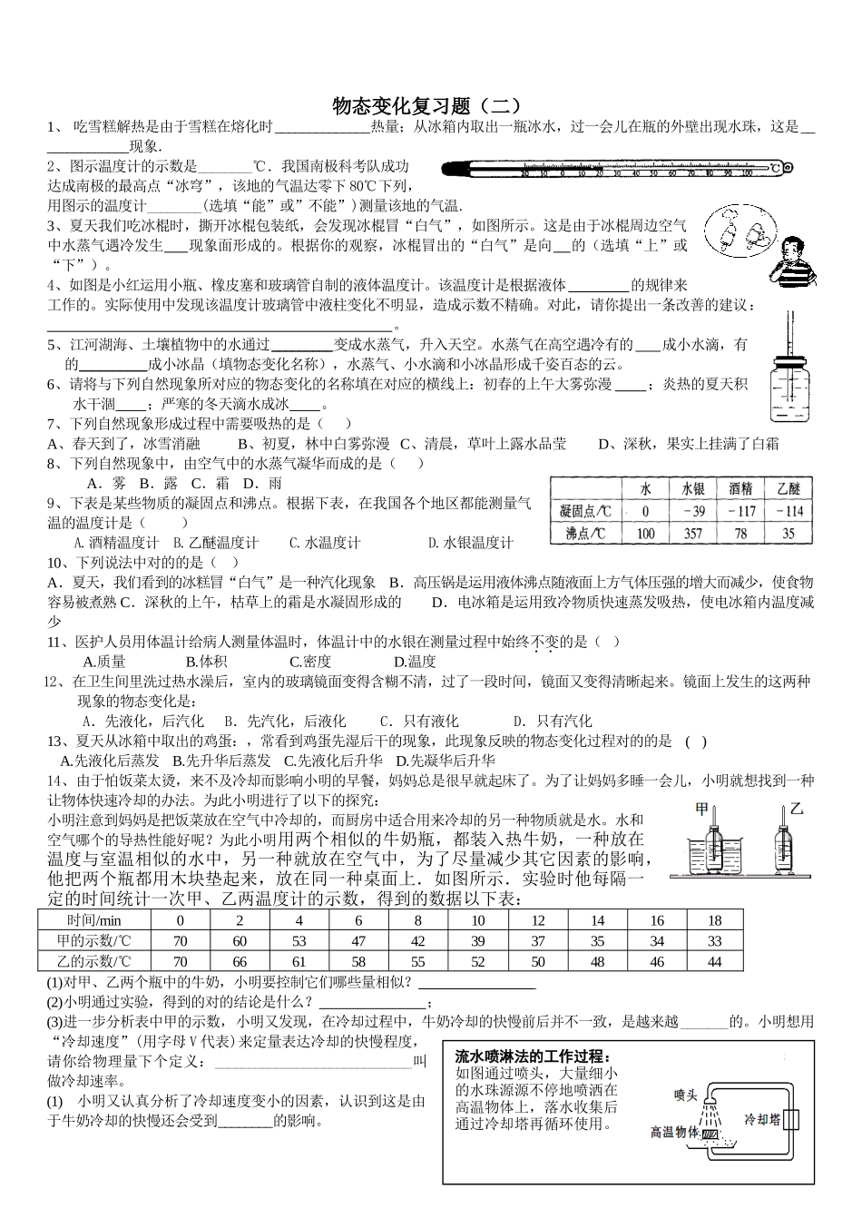 2025年物态变化复习题_第2页