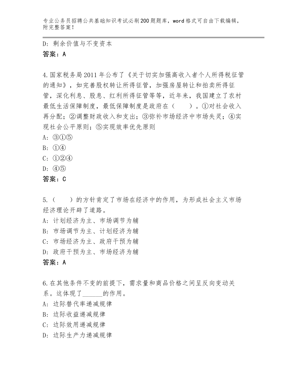 2024河南省宜阳县公务员招聘公共基础知识考试必刷200题题库及答案（最新）_第2页