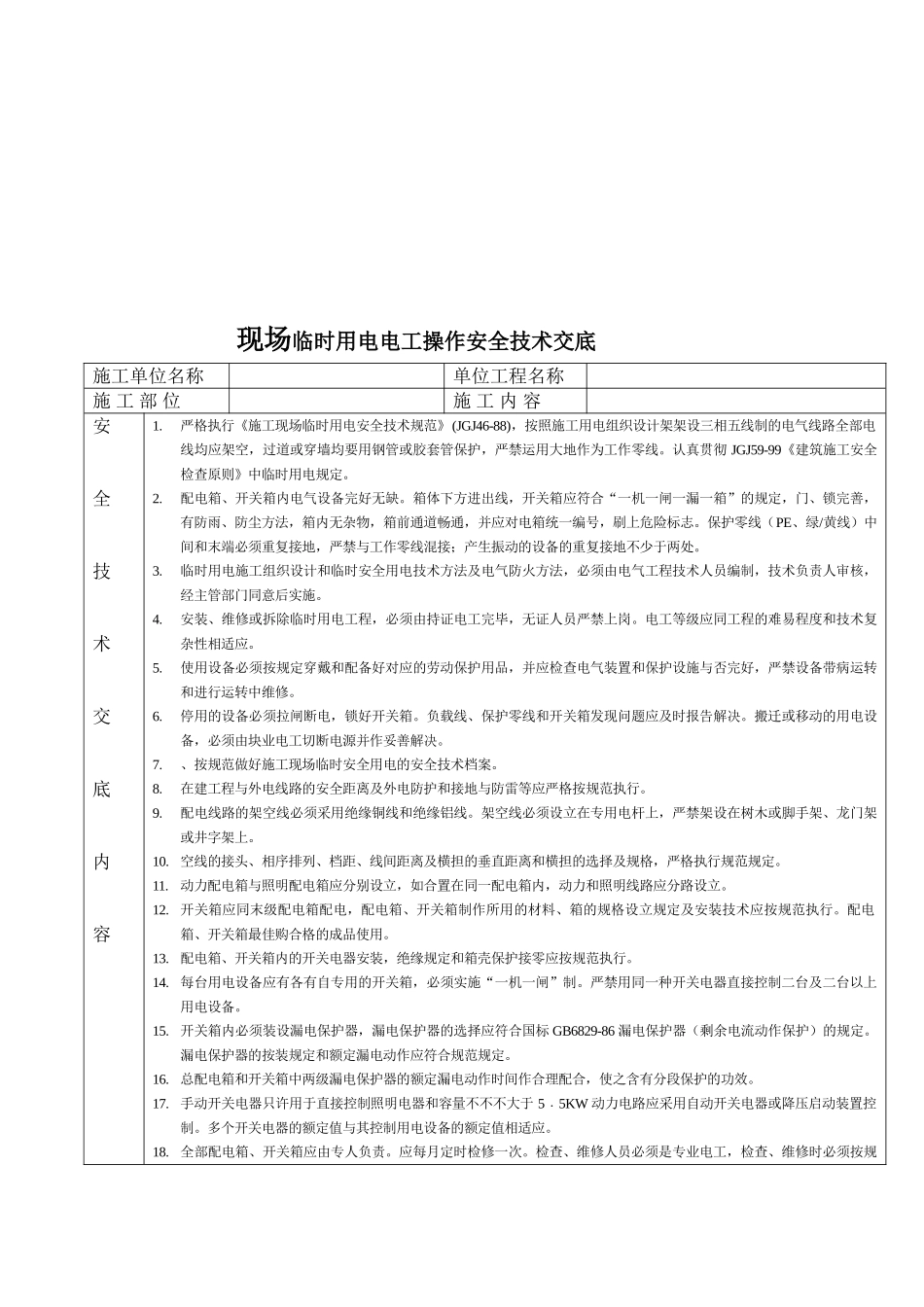 2025年建筑施工施工用电检查表_第2页