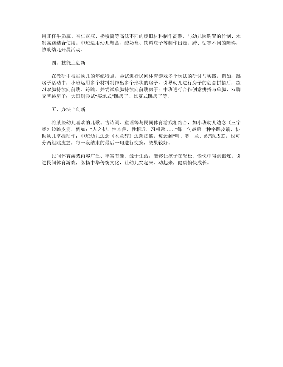 2025年幼儿园民间体育游戏的创新_第2页