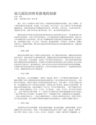 2025年幼儿园民间体育游戏的创新