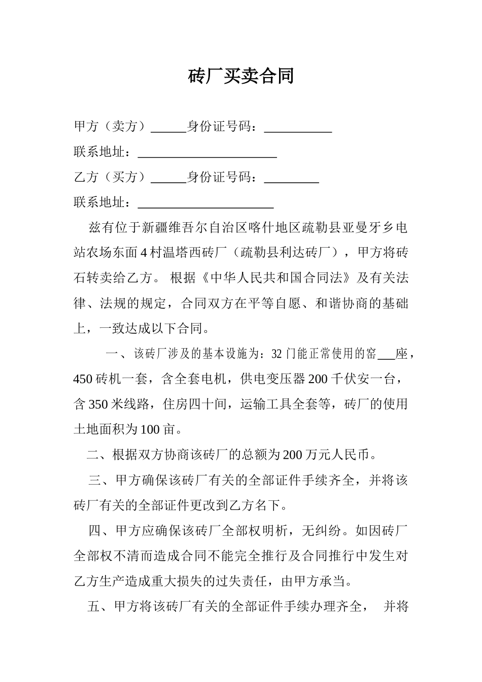 2025年砖厂买卖合同_第1页