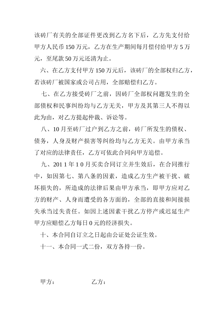 2025年砖厂买卖合同_第2页