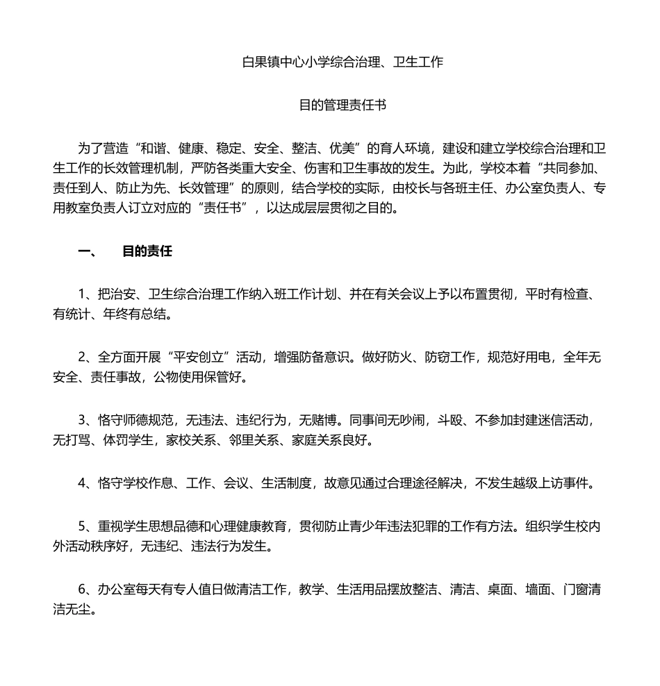 2025年卫生责任书_第1页