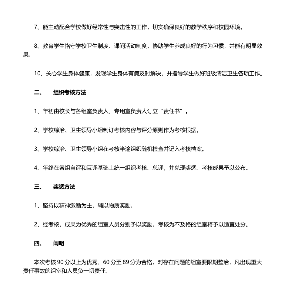 2025年卫生责任书_第2页