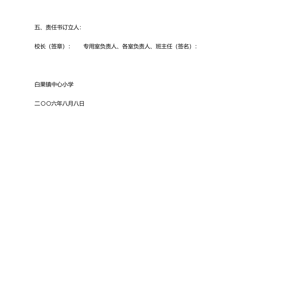 2025年卫生责任书_第3页