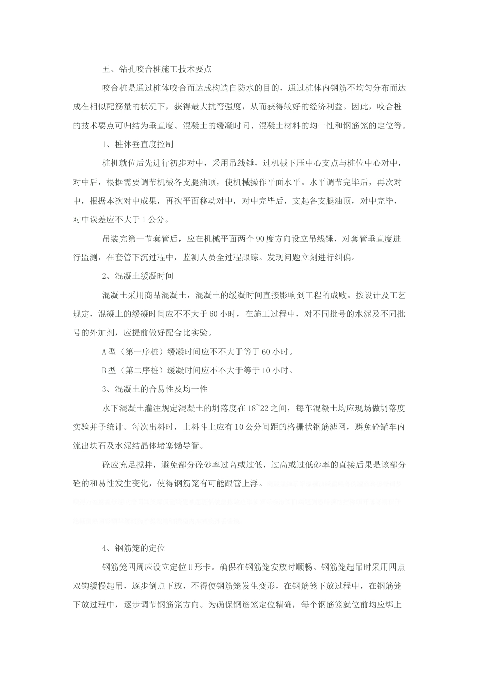 2025年咬合桩施工工艺_第2页