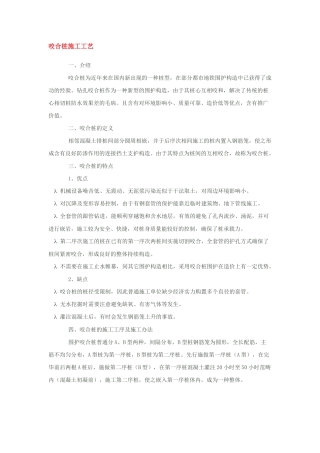 2025年咬合桩施工工艺