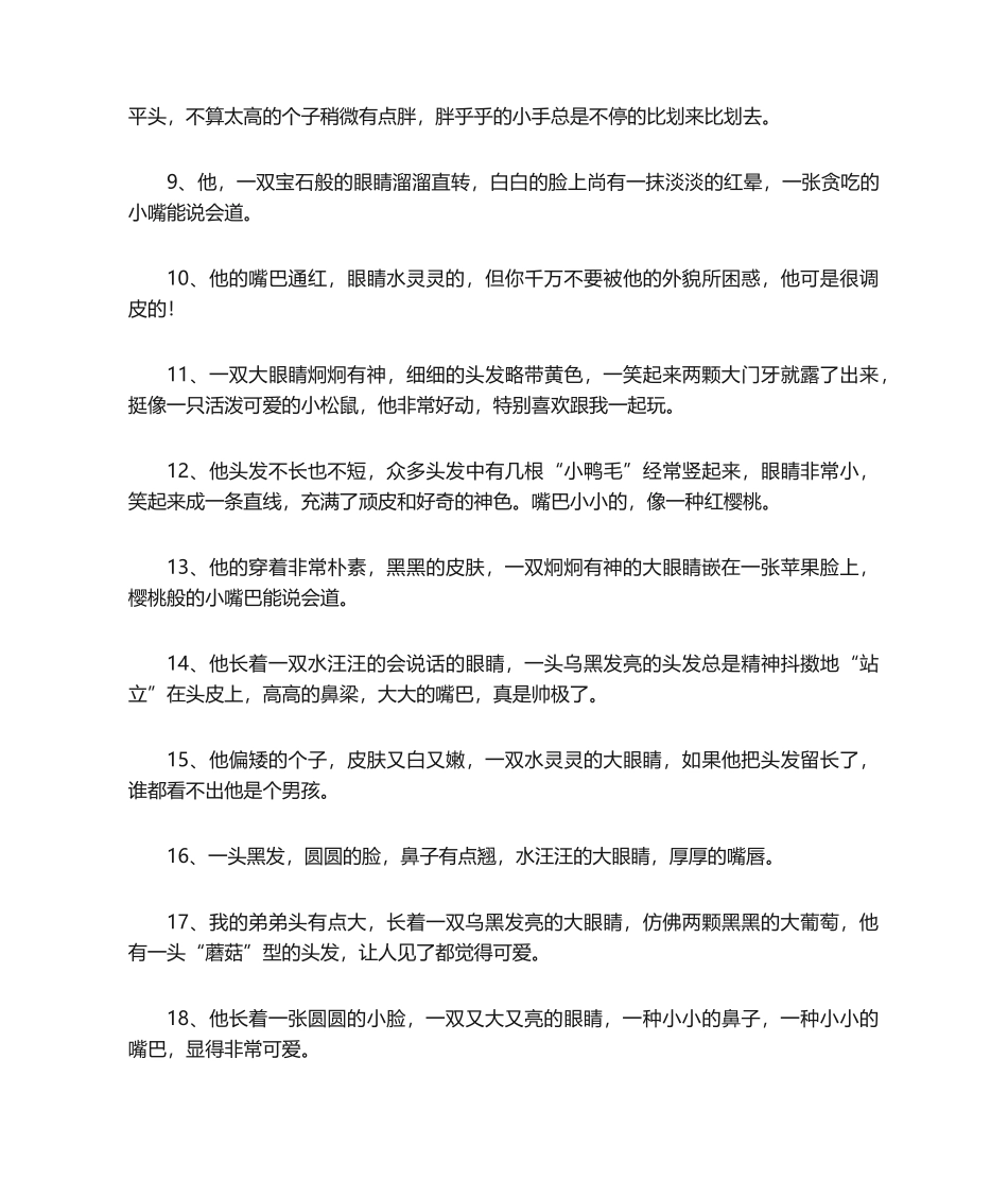 2025年描写男生外貌的段落_第2页