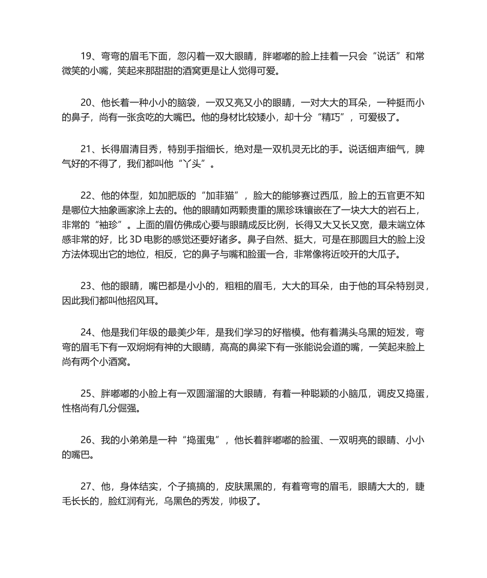 2025年描写男生外貌的段落_第3页