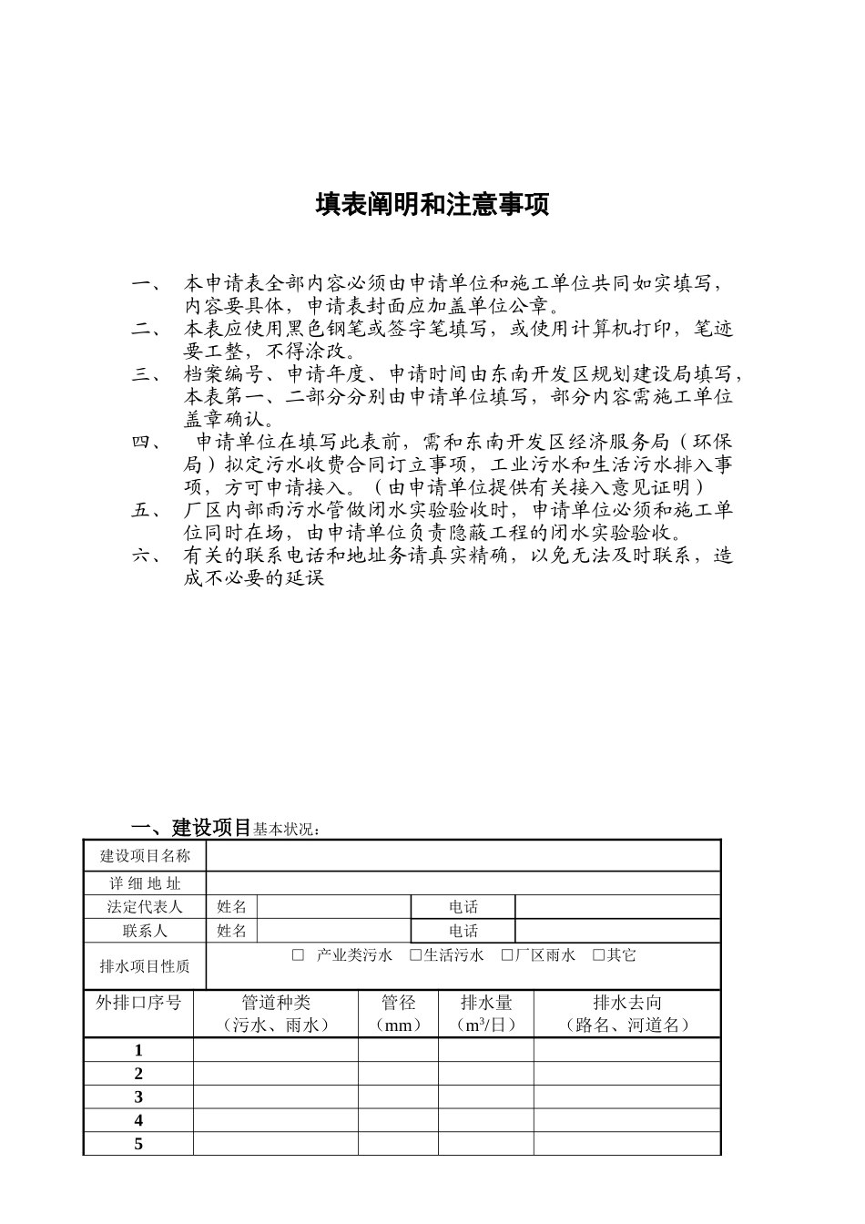 2025年市政雨污水接入申请表_第2页