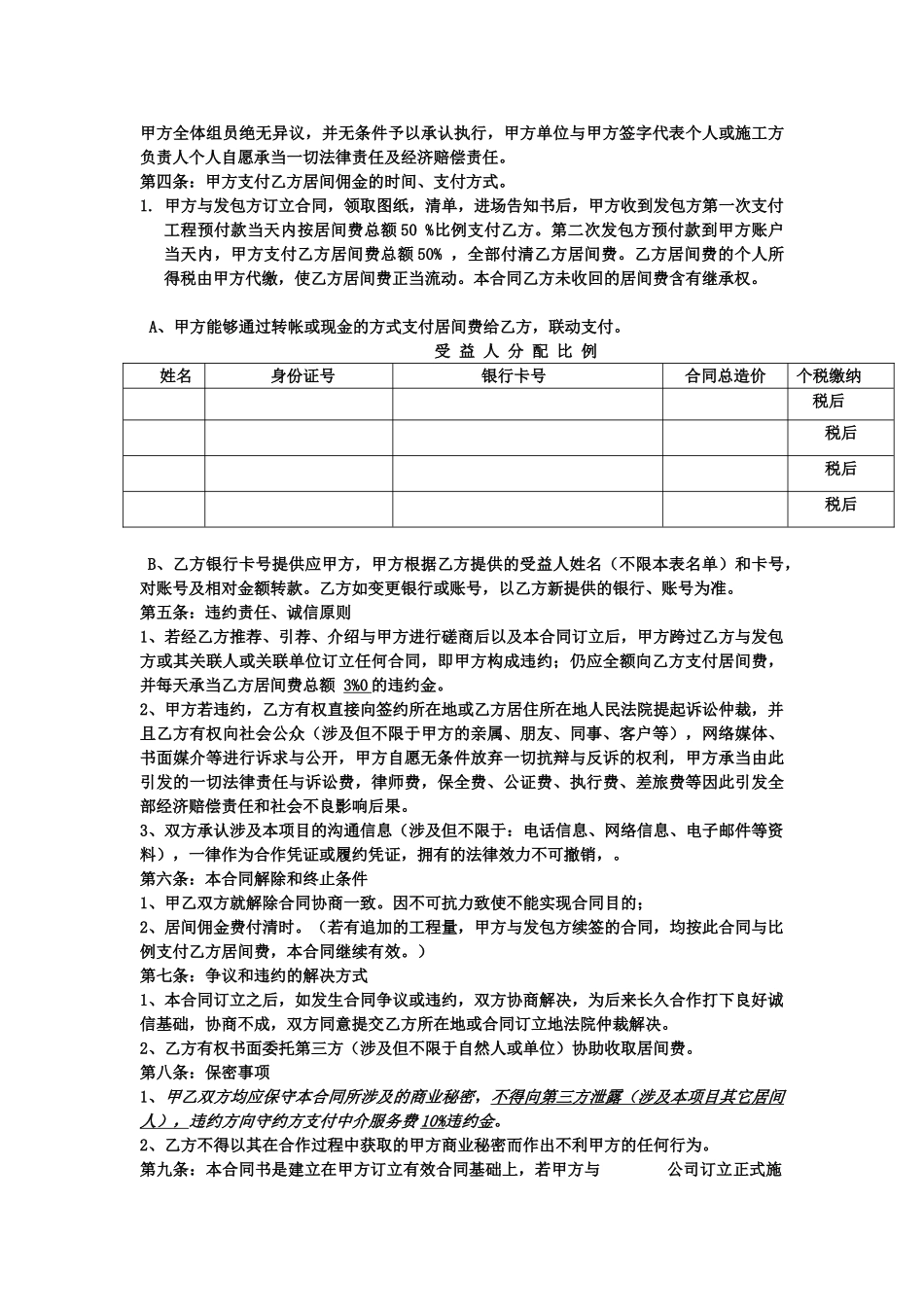 2025年工程项目居间合同承诺书_第2页