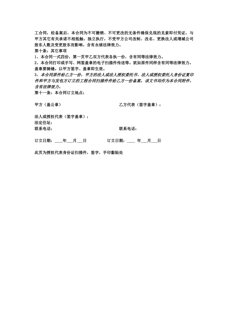 2025年工程项目居间合同承诺书_第3页