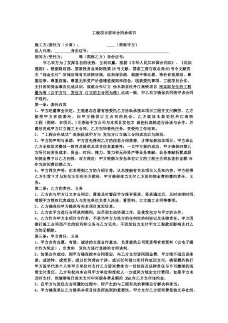 2025年工程项目居间合同承诺书