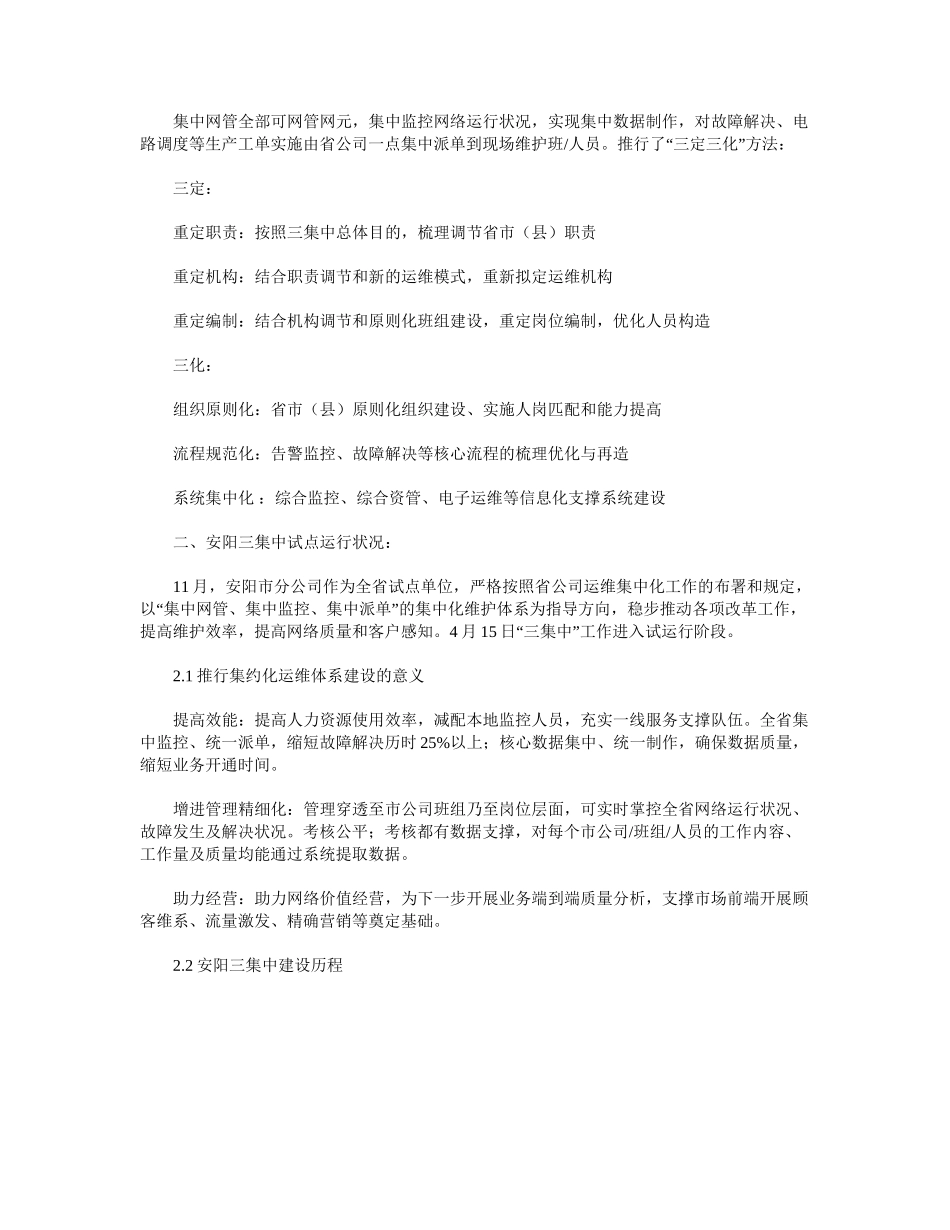 2025年运维集约化体制改革的实践与探讨_第2页