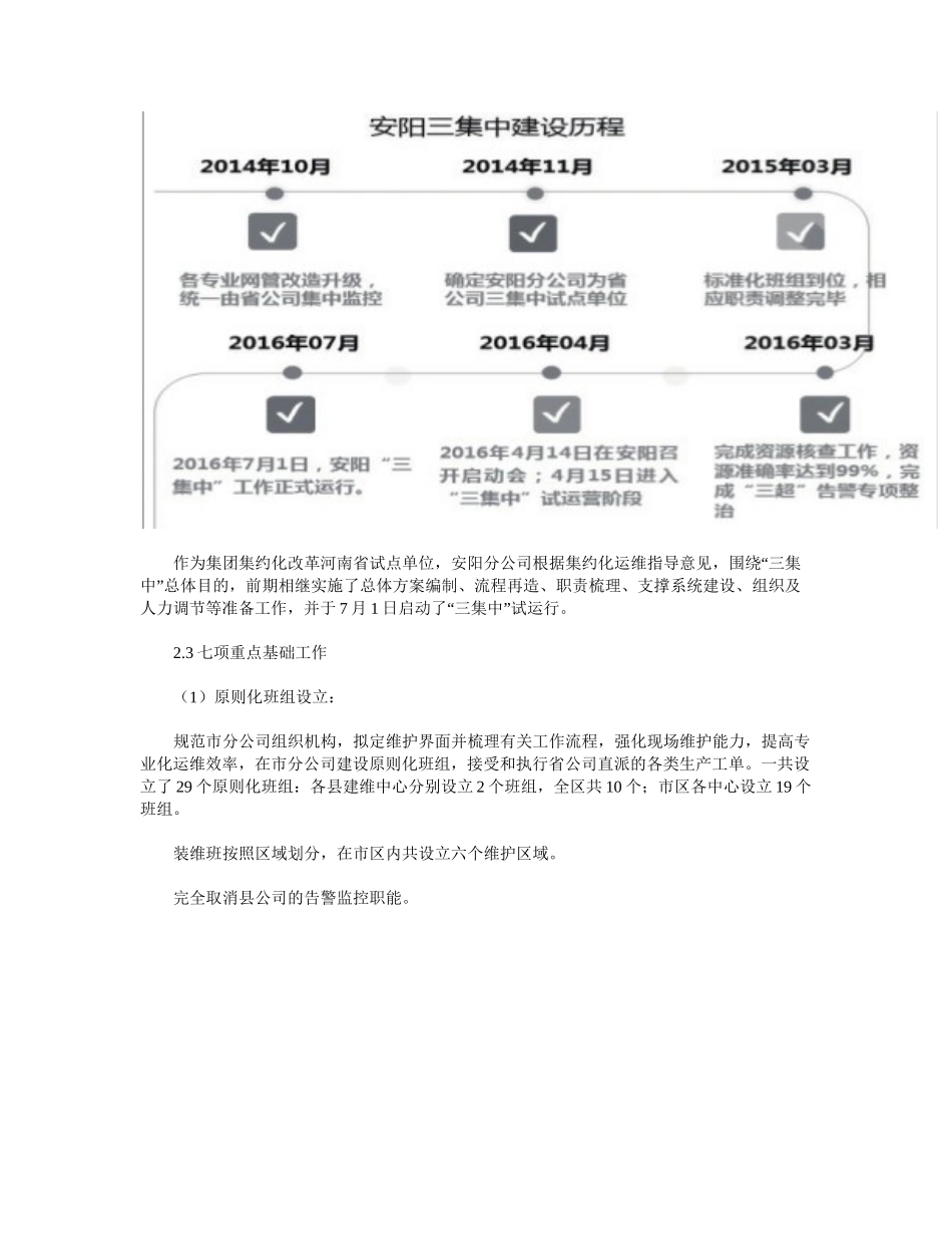 2025年运维集约化体制改革的实践与探讨_第3页