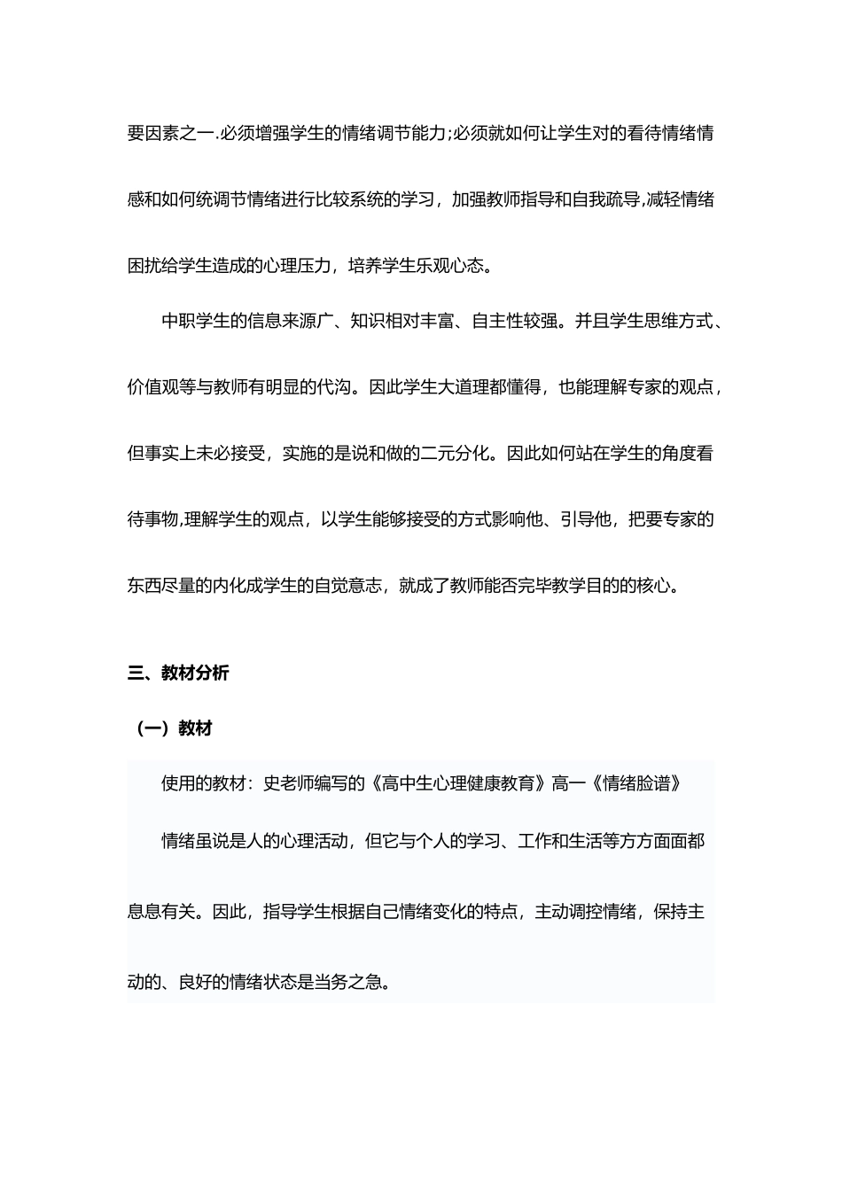 2025年情绪脸谱教案_第2页