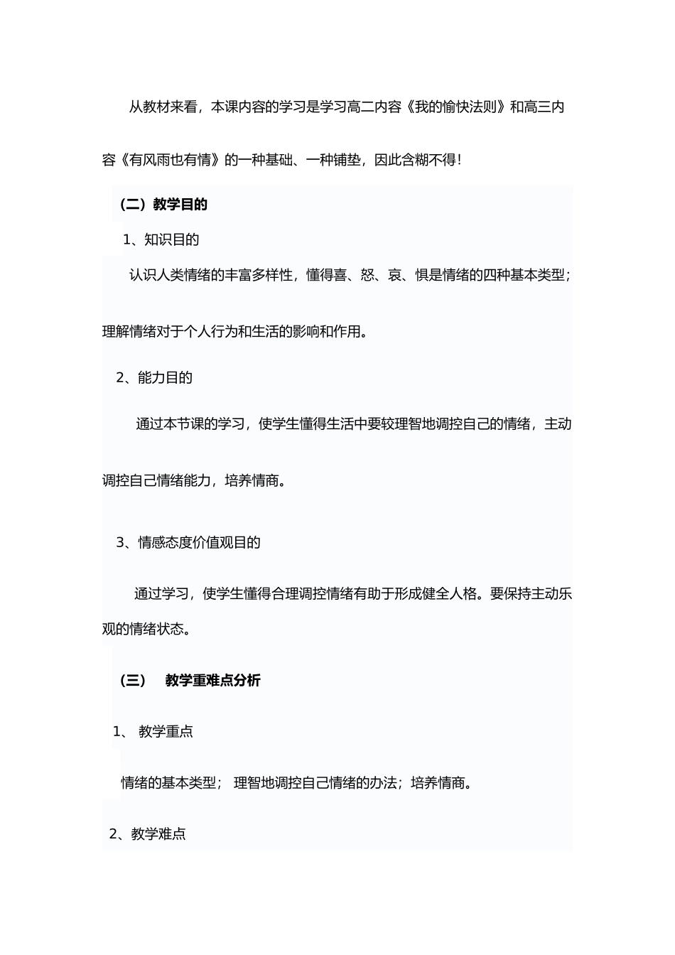 2025年情绪脸谱教案_第3页