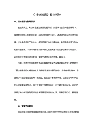 2025年情绪脸谱教案