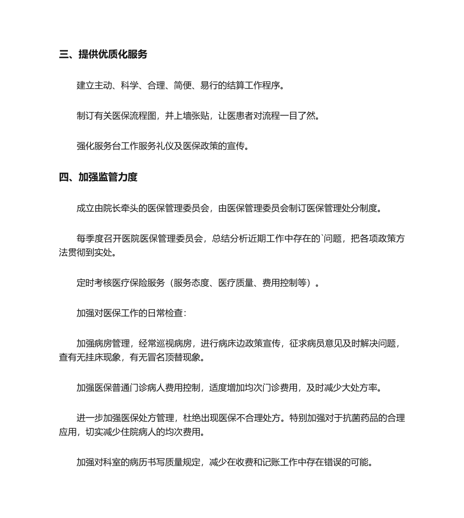 2025年医院医保办公室工作计划_第2页