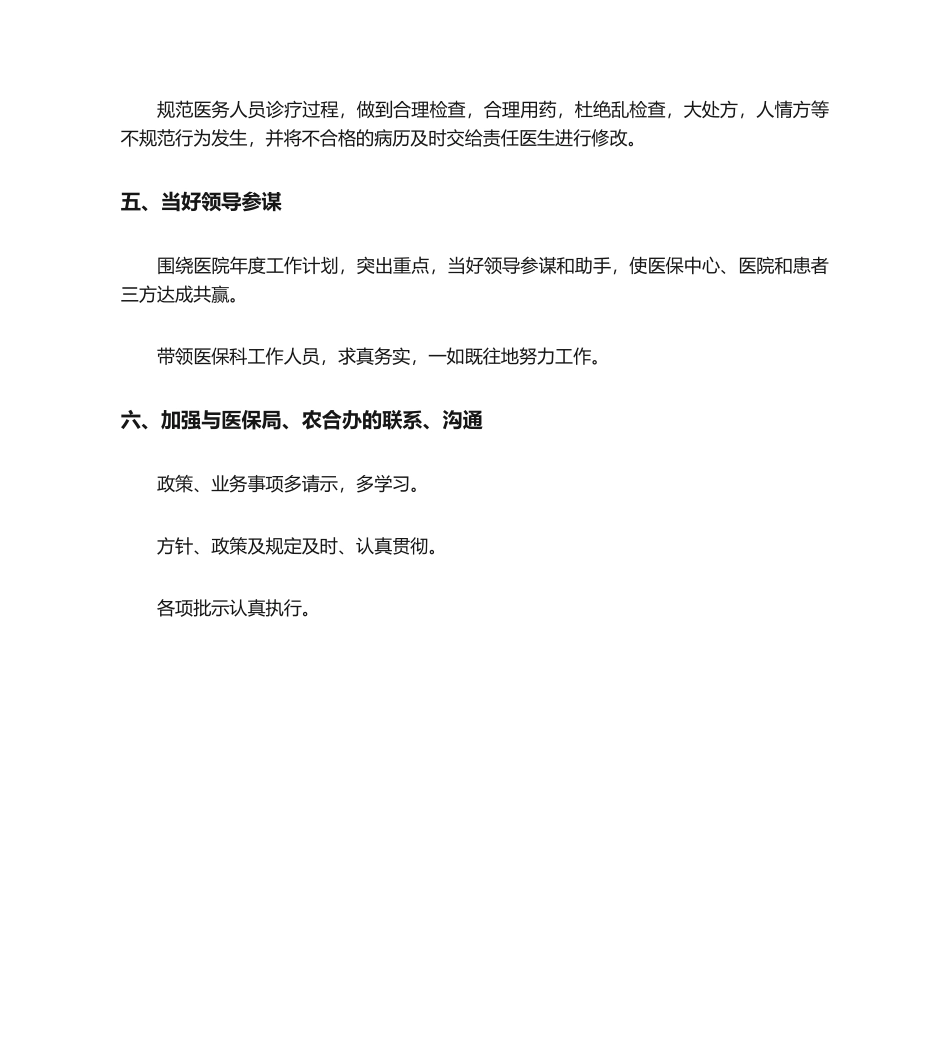 2025年医院医保办公室工作计划_第3页