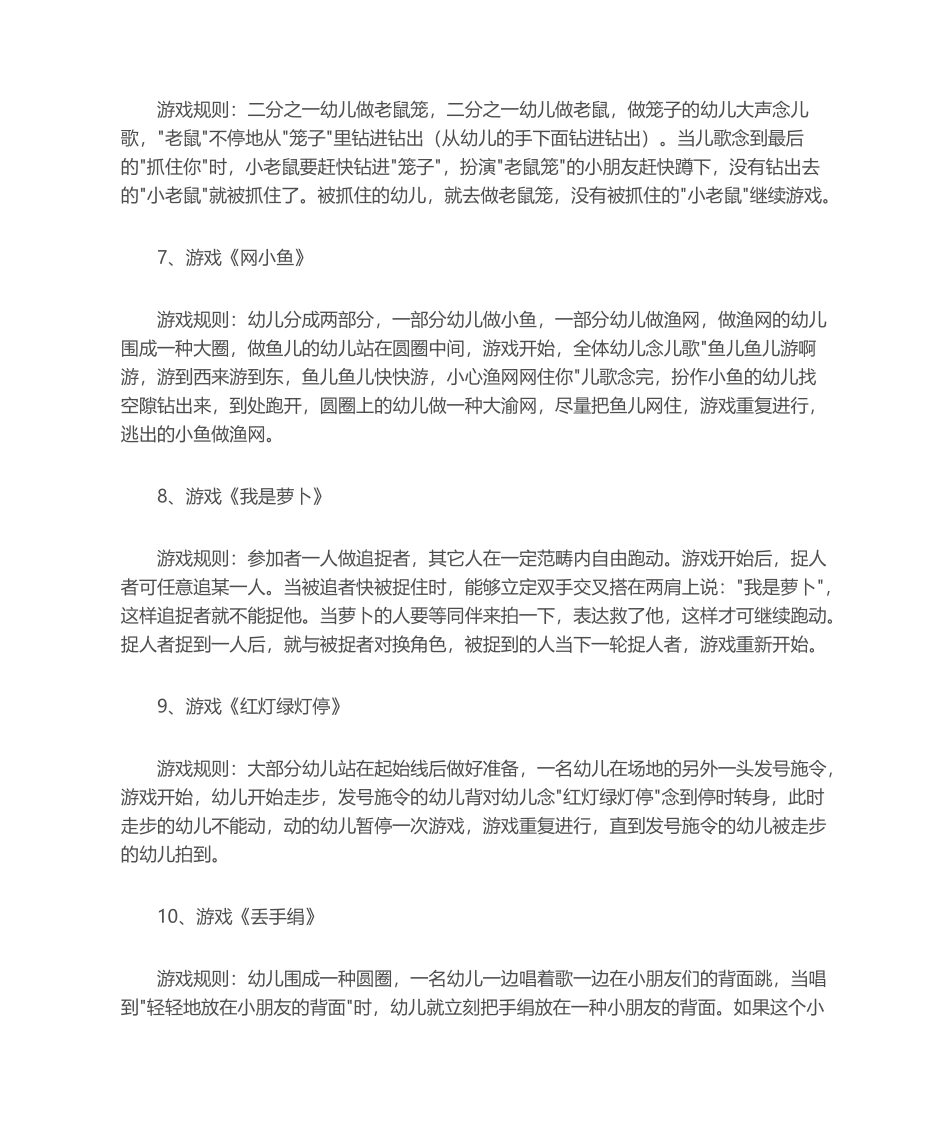 2025年幼儿园中班体育游戏汇总_第2页