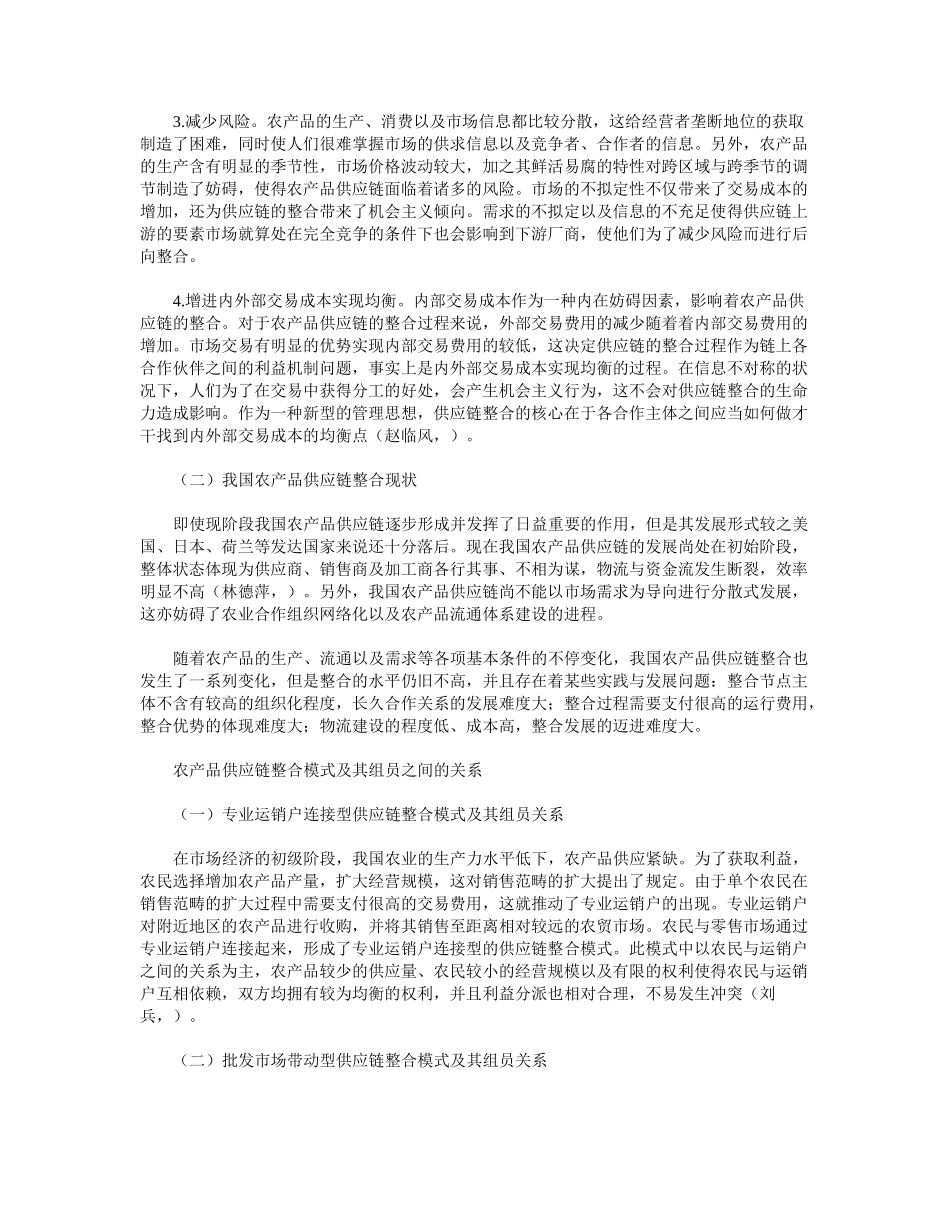 2025年农产品供应链整合分析_第2页