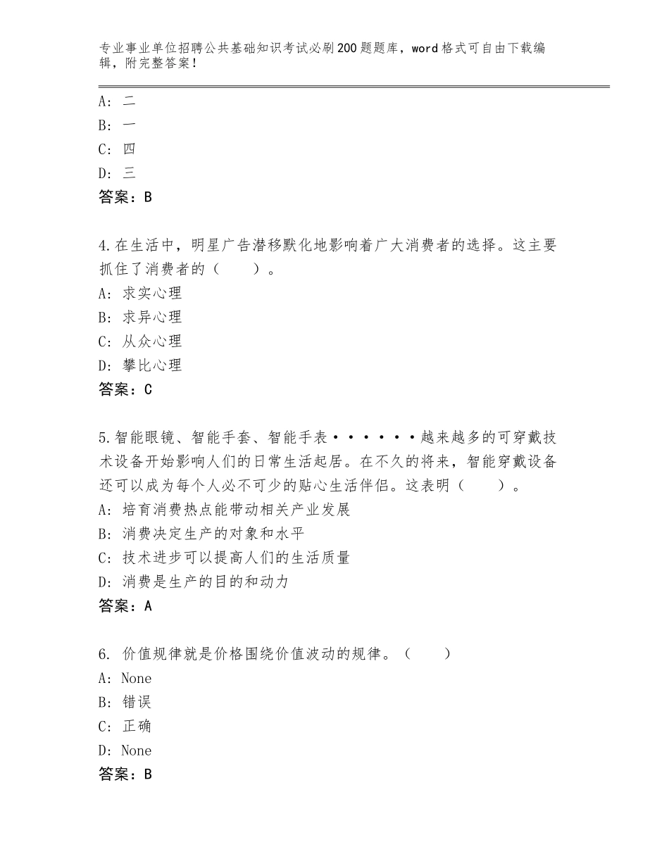 2024河南省华龙区事业单位招聘公共基础知识考试必刷200题完整题库【预热题】_第2页