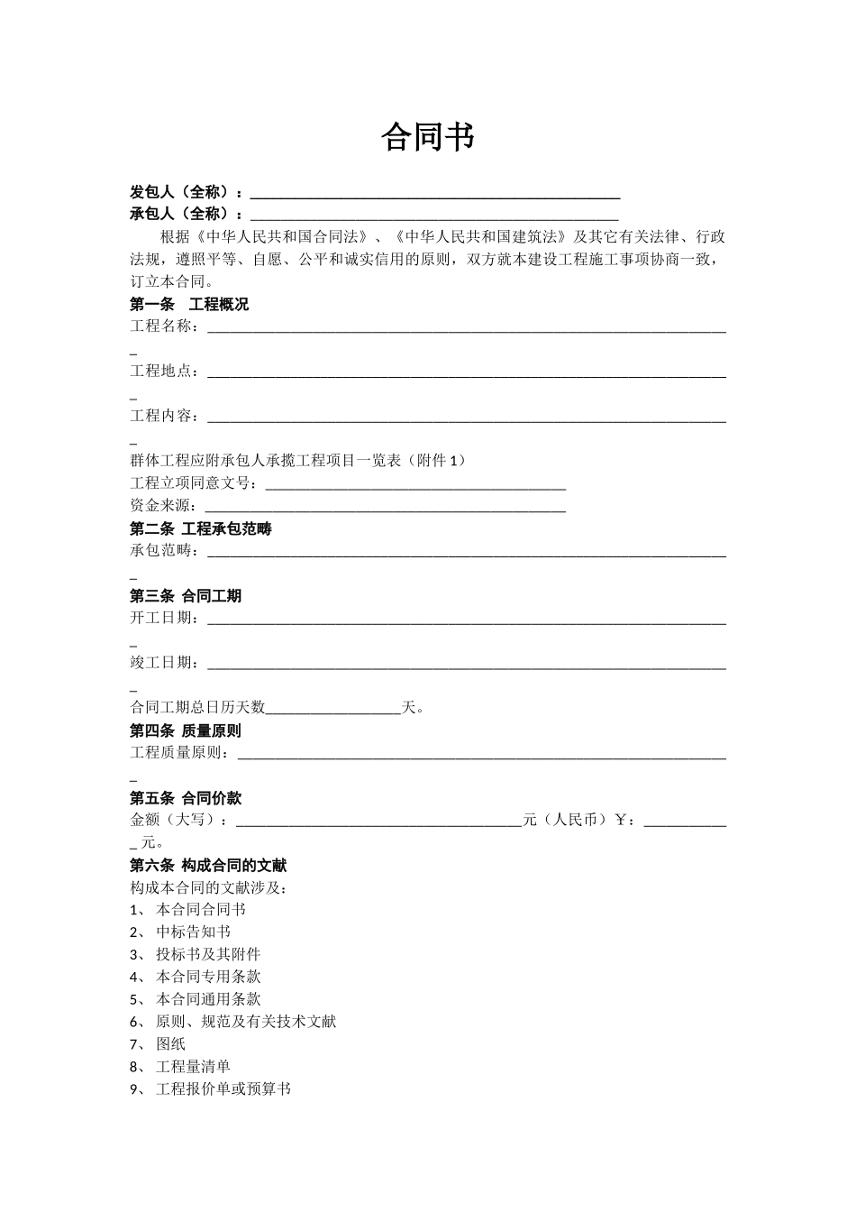 2025年简易协议书_第1页