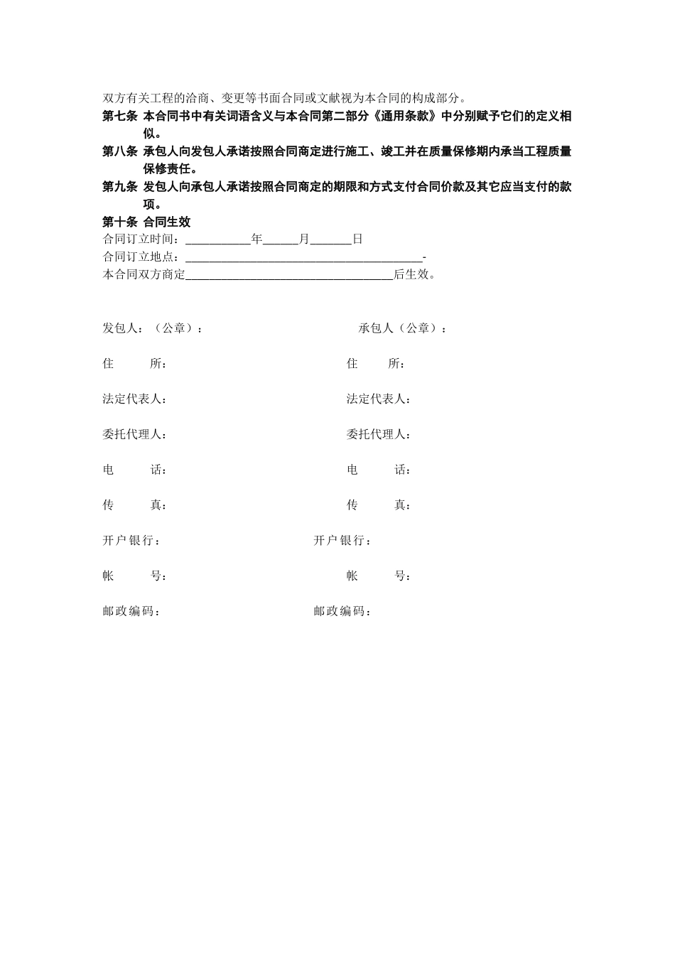 2025年简易协议书_第2页