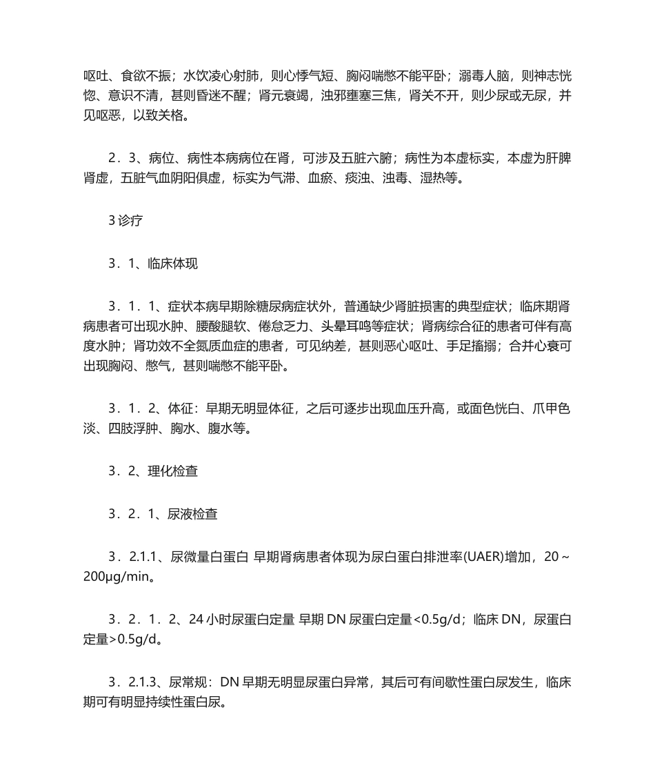 2025年糖尿病肾病中医防治指南_第2页